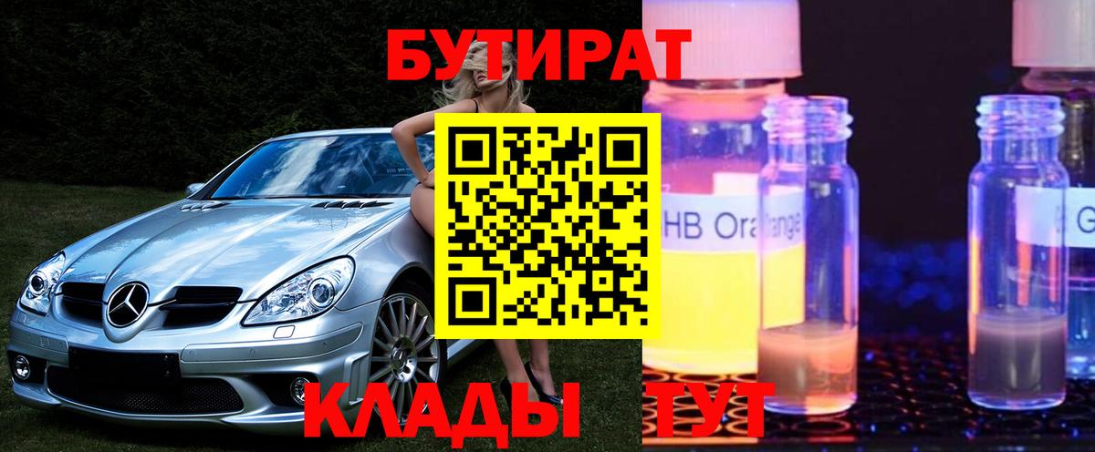 Бутират жидкий экстази  Вход с VPN  Мелеуз 
