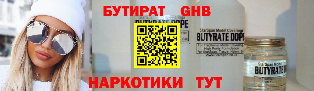 БУТИРАТ GHB Мелеуз