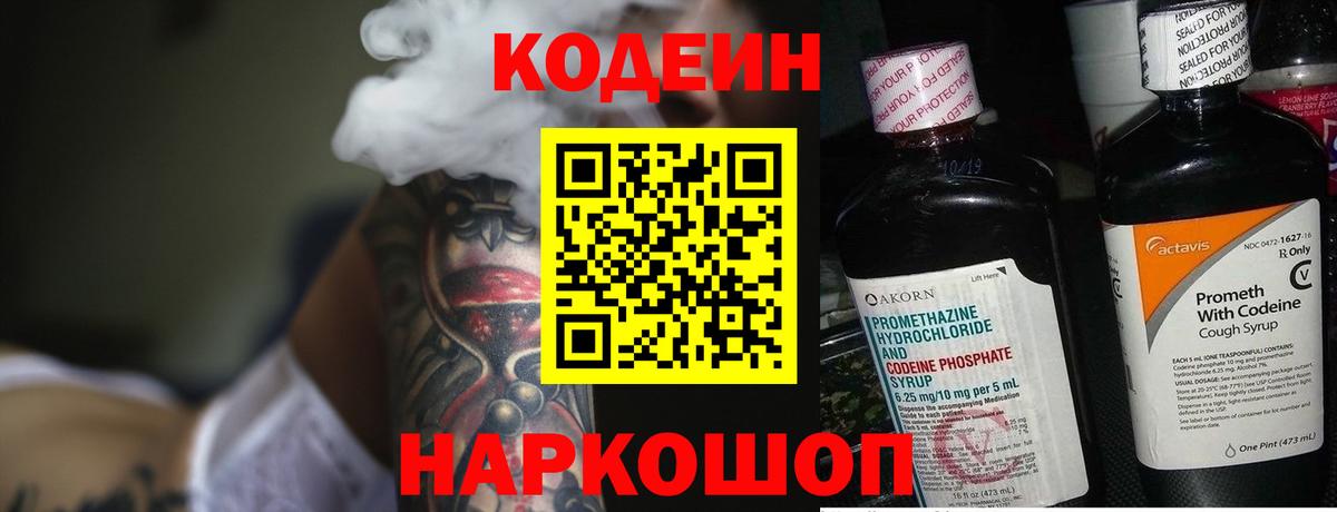 Codein Purple Drank Мелеуз