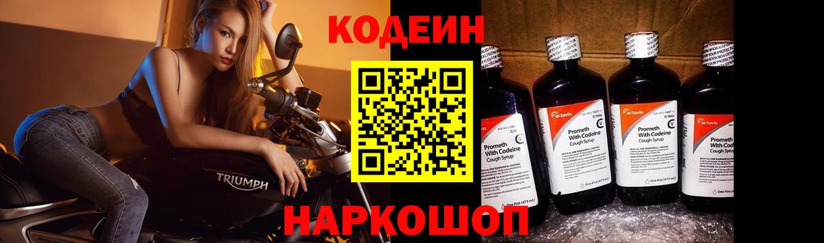 Codein Purple Drank  хочу наркоту  Мелеуз  Вход с VPN 
