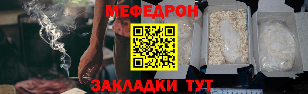 Мефедрон кристаллы Мелеуз