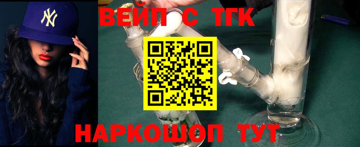 купить   ТГК жижа  ТГК жижа  Вход с VPN  Мелеуз 